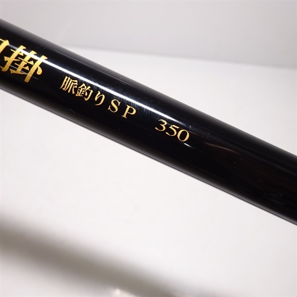 釣りおじさん即掛脈釣りＳＰ ３５０